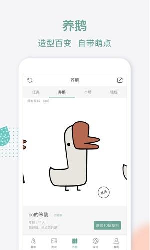 鹅说app截图