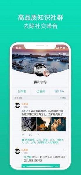 知识星球赚钱app截图
