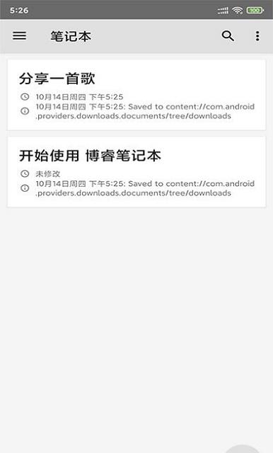 青果笔记本截图