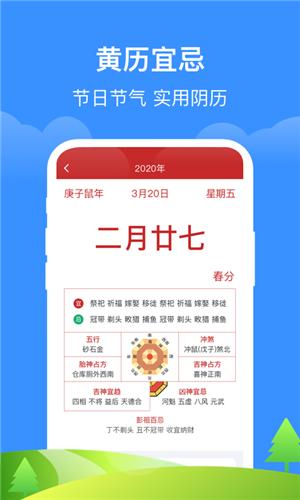 如意天气截图