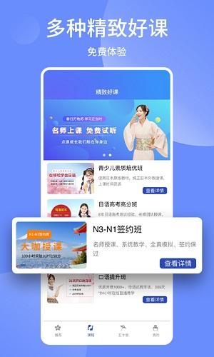 日语通截图