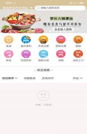 吃啥外卖截图