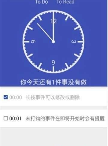 小猪日程截图