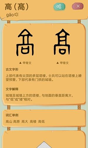 象形图解识字截图