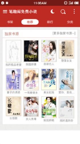 笔趣阁红色版截图