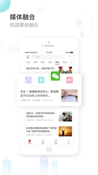 知校头条