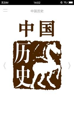 中国历史小说截图