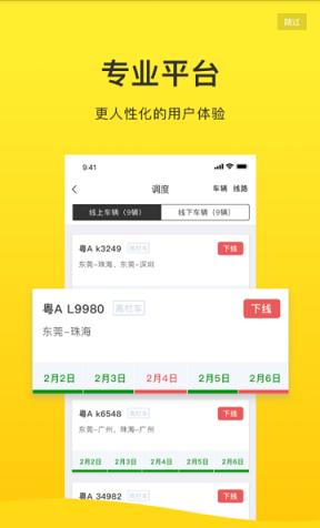 危化运截图