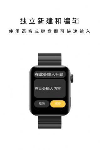 腕上记事本截图