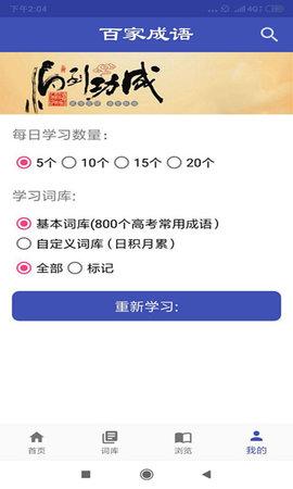 百家成语截图