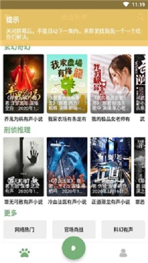 点点听书7.4截图
