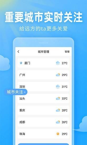 即墨天气预报下载安装截图