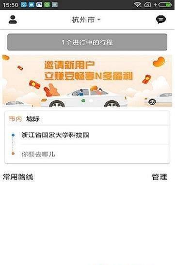 U豆约车截图