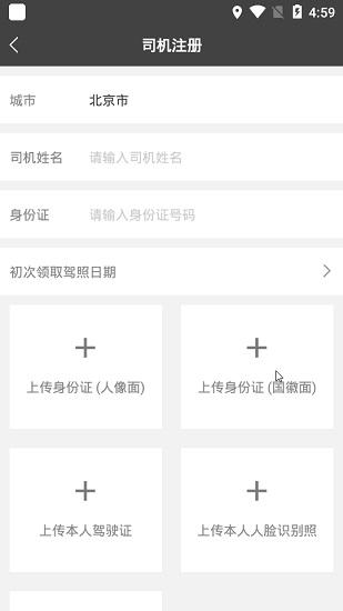 司机点点车主截图