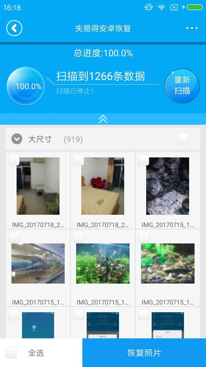 失易得数据恢复软件截图