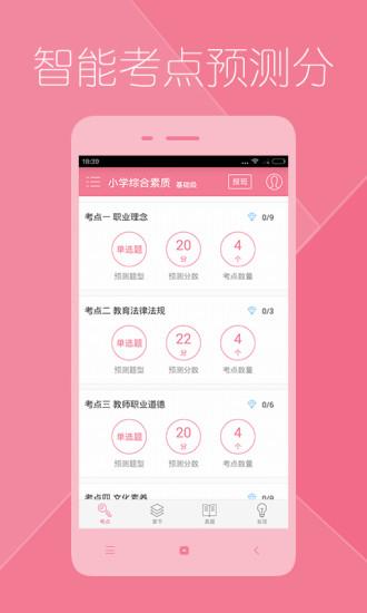 教师对题库截图