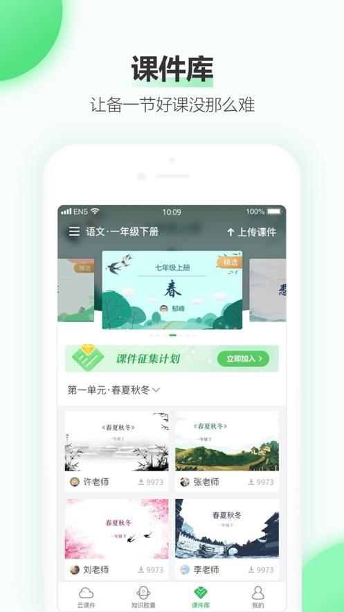 希沃白板app截图