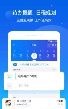 我约日程截图