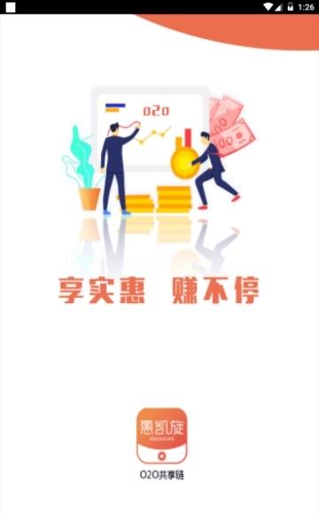 惠凯旋截图