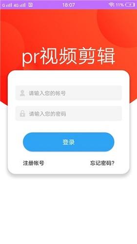 Pr视频剪辑