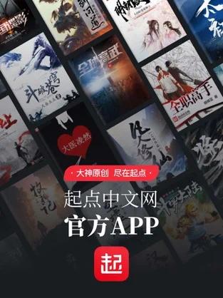 起点中文网小说网app截图