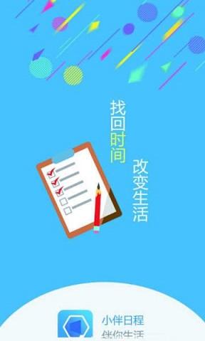 小伴日程