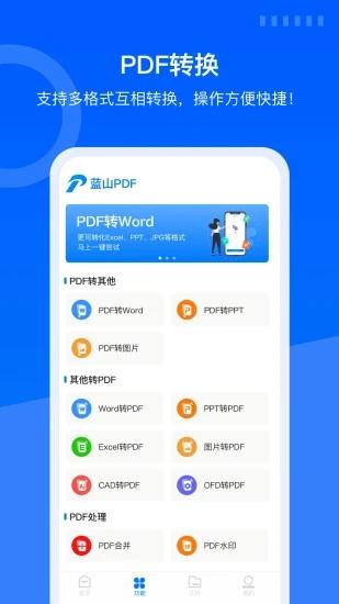 蓝山pdf阅读器截图