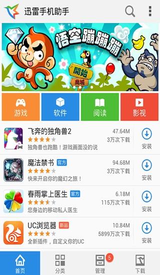 迅雷助手截图