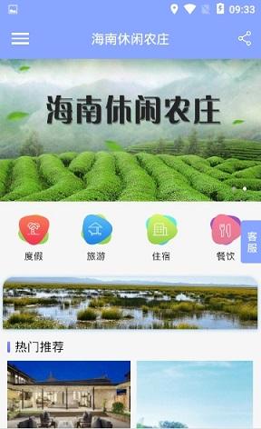 海南休闲农庄截图