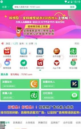 推头条截图