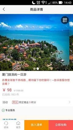 赤鹰旅行截图