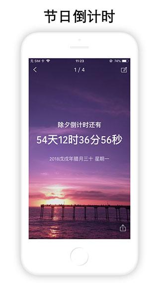 时间规划局截图