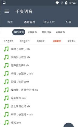 千变语音最新版截图