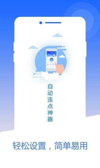 自动点击器pro app截图