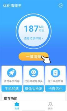 优化清理王截图