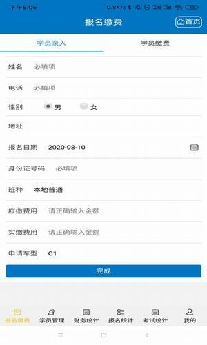 tysoft驾校管理截图