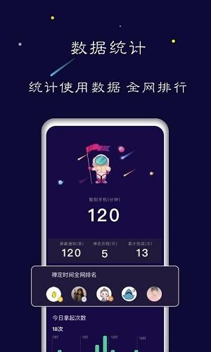 禅定空间v2.3.5高级版截图