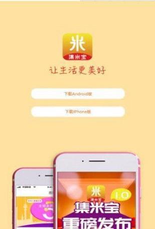 集米宝截图