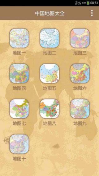 中国地图全图高清版截图