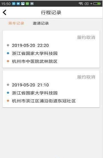 U豆约车截图
