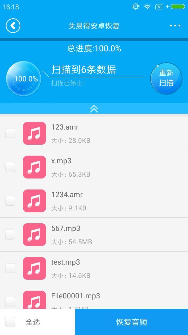 失易得数据恢复软件截图