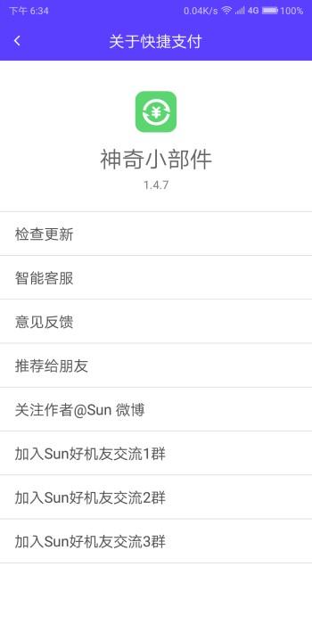 神奇小部件app截图
