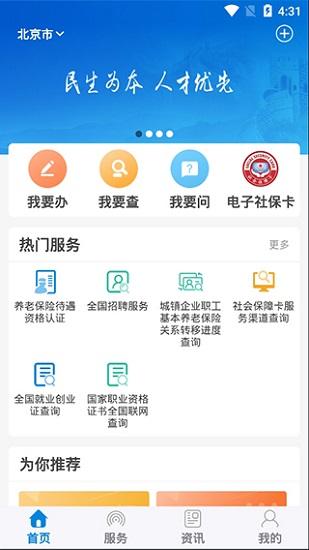 掌上12333最新版截图