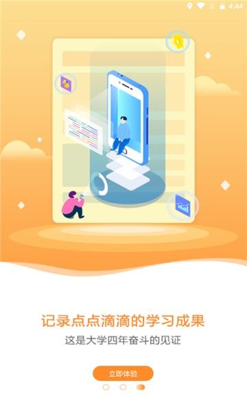 前途学业截图