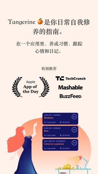 Tangerine截图
