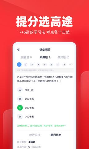 高途课堂app