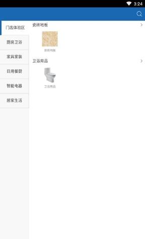 好生活商城截图