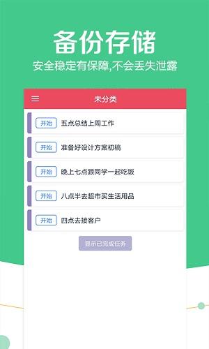六六记事本截图