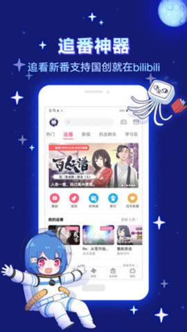 bilibili谷歌版3.0.2