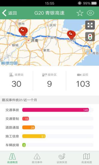 e高速截图